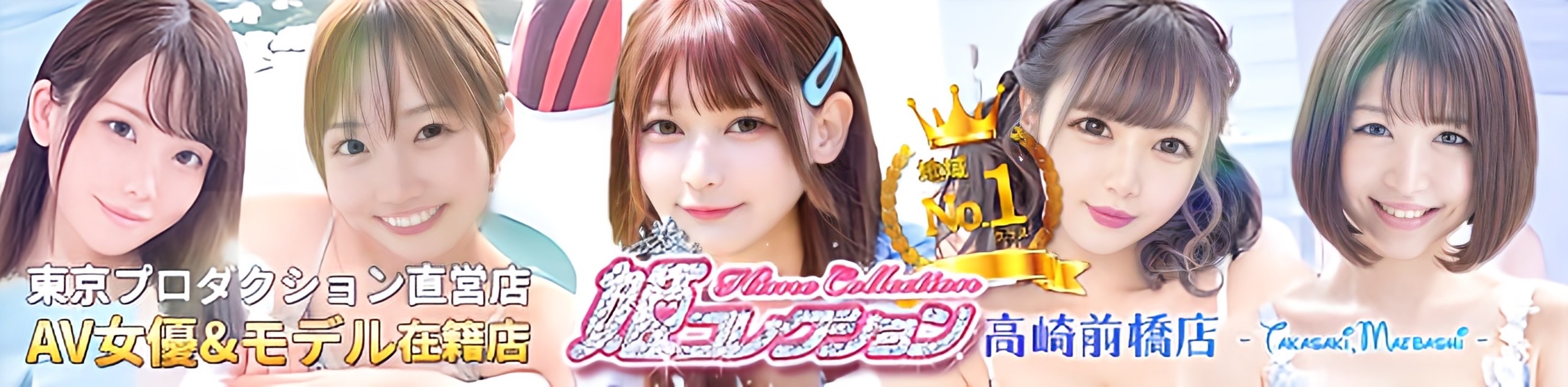 姫コレクション高崎前橋店